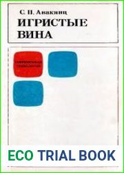 Игристые вина