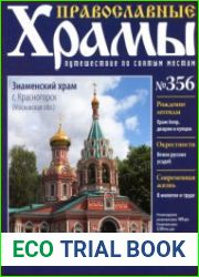 Православные храмы. №356 Знаменский храм. Красногорск