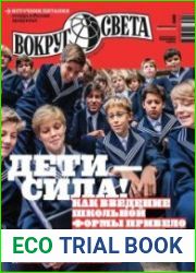 Вокруг света