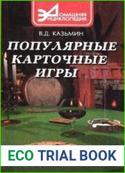 Популярные карточные игры