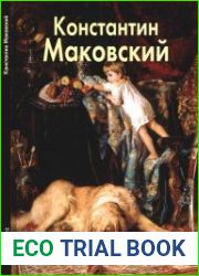 Константин Маковский (Мастера живописи)