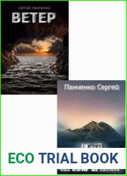 Ветер. Цикл из 2 книг
