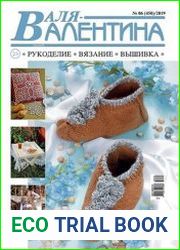 Валя-Валентина