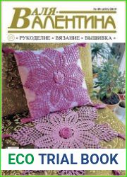 Валя-Валентина