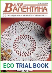 Валя-Валентина