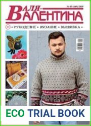 Валя-Валентина