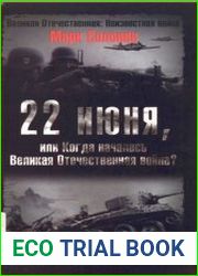 22 июня, или Когда началась Великая Отечественная война?