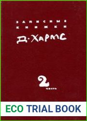Записные книжки. Дневник В 2 кн