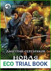 Новая жизнь