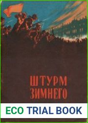 Штурм Зимнего