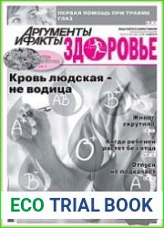 АиФ. Здоровье