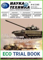 Наука и Техника