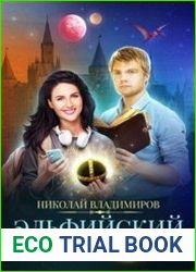 Эльфийский талисман