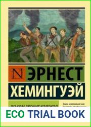 По ком звонит колокол