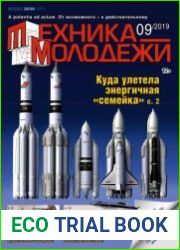 Техника - молодежи