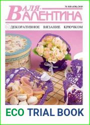 Валя-Валентина