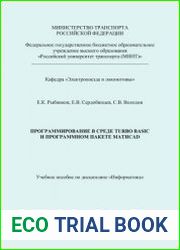 Программирование в среде Turbo Basic и программном пакете Mathcad