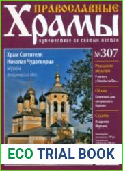 Православные храмы. №307. Храм святителя Николая Чудотворца, Муром, Владимирская обл