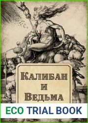 Калибан и ведьма