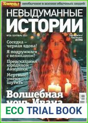 Невыдуманные истории