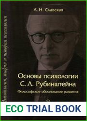 Основы психологии С. Л. Рубинштейна философское обоснование развития