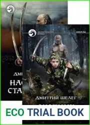Живой лёд. Цикл из 9 книг