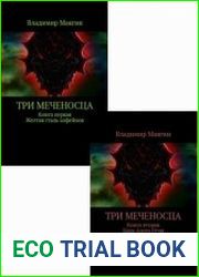 Три Меченосца. Цикл из 2 книг