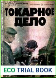 Токарное дело