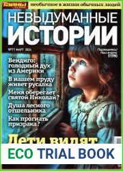 Невыдуманные истории