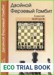 Двойной ферзевый гамбит