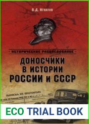 Доносчики в истории России и СССР