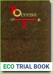 Собрание сочинений в 4-х томах. Том 2