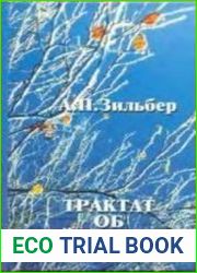 Трактат об эйтаназии