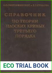 Справочник по теории плоских кривых третьего порядка