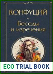 Беседы и изречения