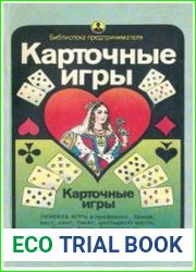 Карточные игры правила игры и приемы шулеров