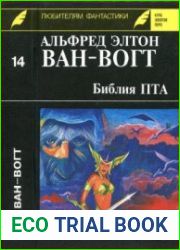 Библия ПТА