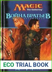 Война Братьев