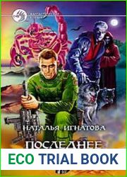 Последнее небо