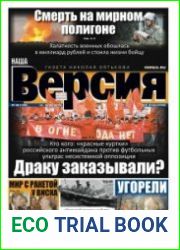 Наша Версия