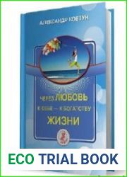 Через любовь к себе - к богатству жизни!