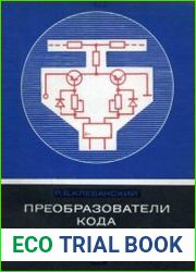 Преобразователи кода в напряжение