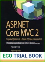 ASP.NET Core MVC 2 с примерами на C# для профессионалов