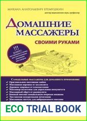 Домашние массажеры своими руками