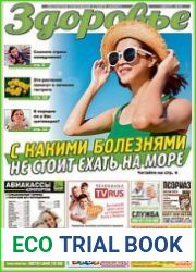 Здоровье