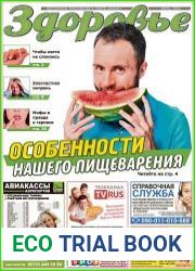 Здоровье