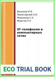 IP-телефония в компьютерных сетях