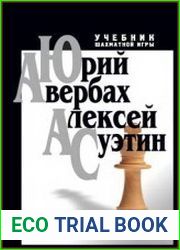 Учебник шахматной игры