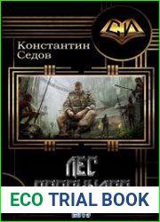 Лес проснулся