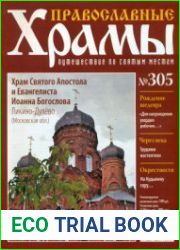 Православные храмы. №305. Храм Святого Апостола и Евангелиста Иоанна Богослова, Ликино-Дулёво, Московская обл